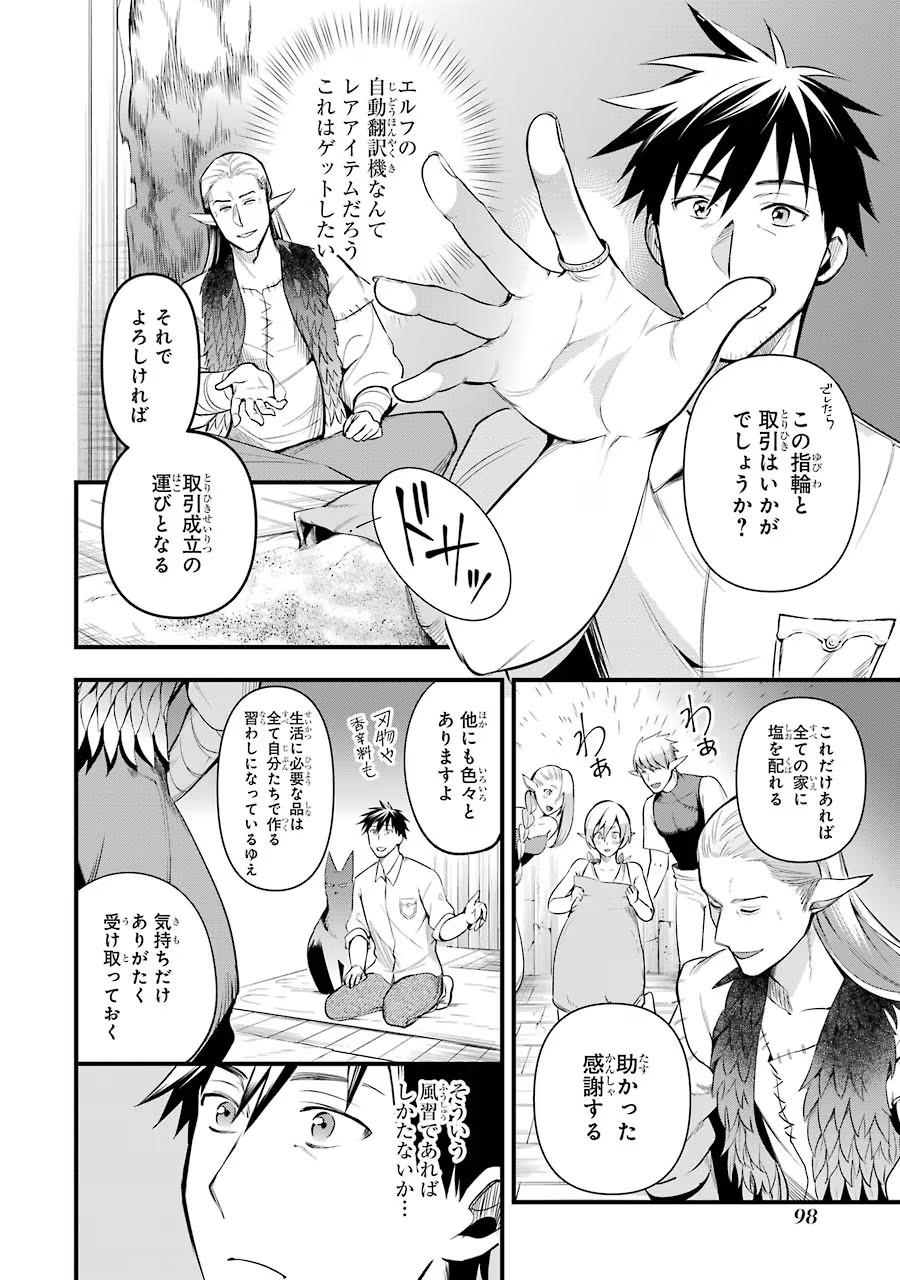 Around 40 Otoko no Isekai Tsuuhan Seikatsu - Chapter 15 - Page 10