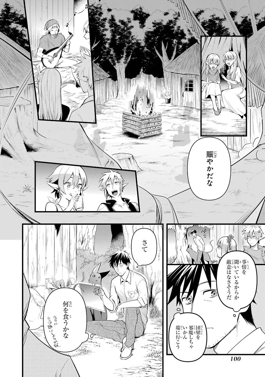 Around 40 Otoko no Isekai Tsuuhan Seikatsu - Chapter 15 - Page 12