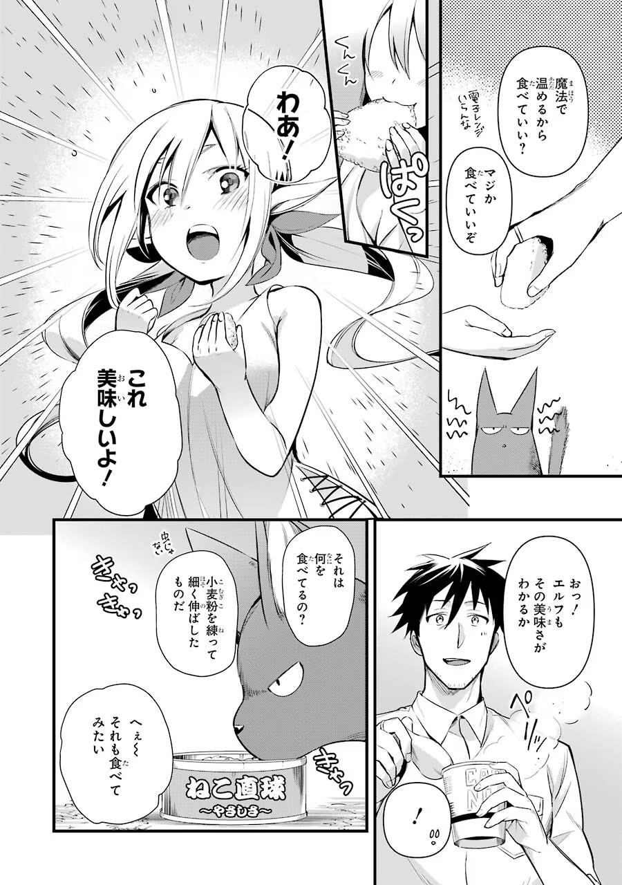 Around 40 Otoko no Isekai Tsuuhan Seikatsu - Chapter 15 - Page 14