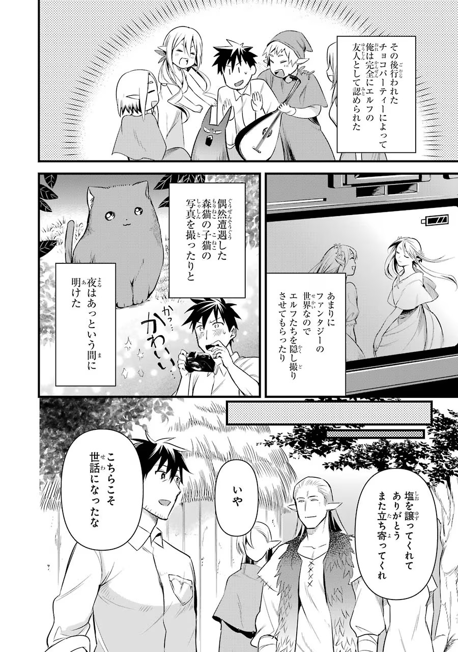 Around 40 Otoko no Isekai Tsuuhan Seikatsu - Chapter 15 - Page 20