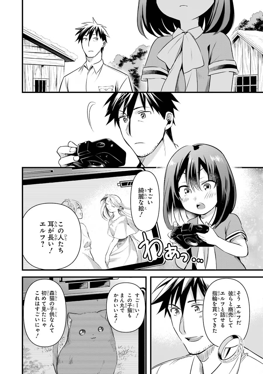 Around 40 Otoko no Isekai Tsuuhan Seikatsu - Chapter 15 - Page 30