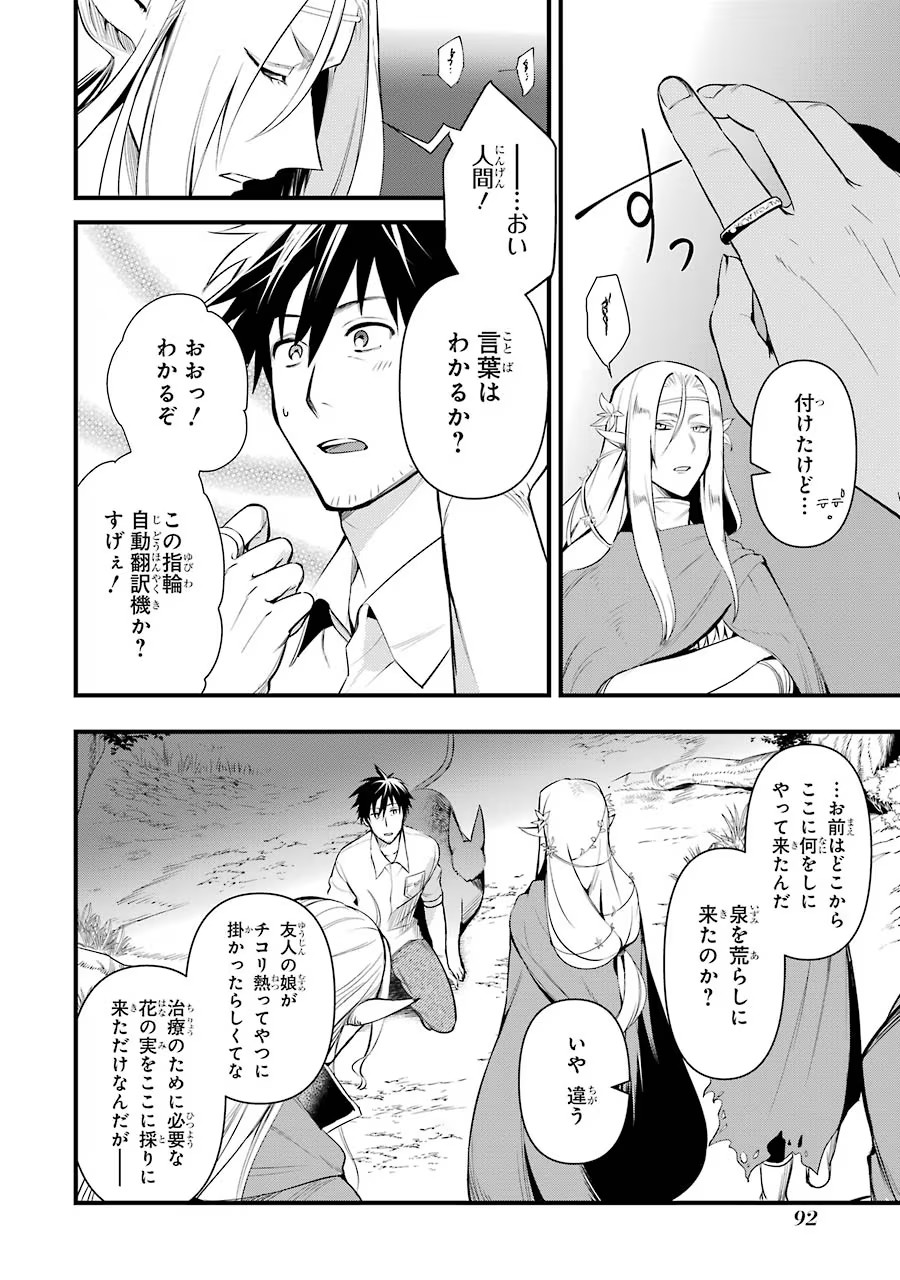 Around 40 Otoko no Isekai Tsuuhan Seikatsu - Chapter 15 - Page 4