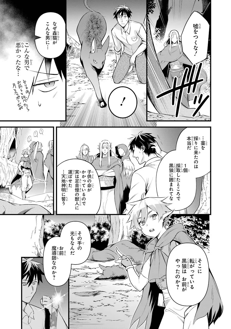 Around 40 Otoko no Isekai Tsuuhan Seikatsu - Chapter 15 - Page 5