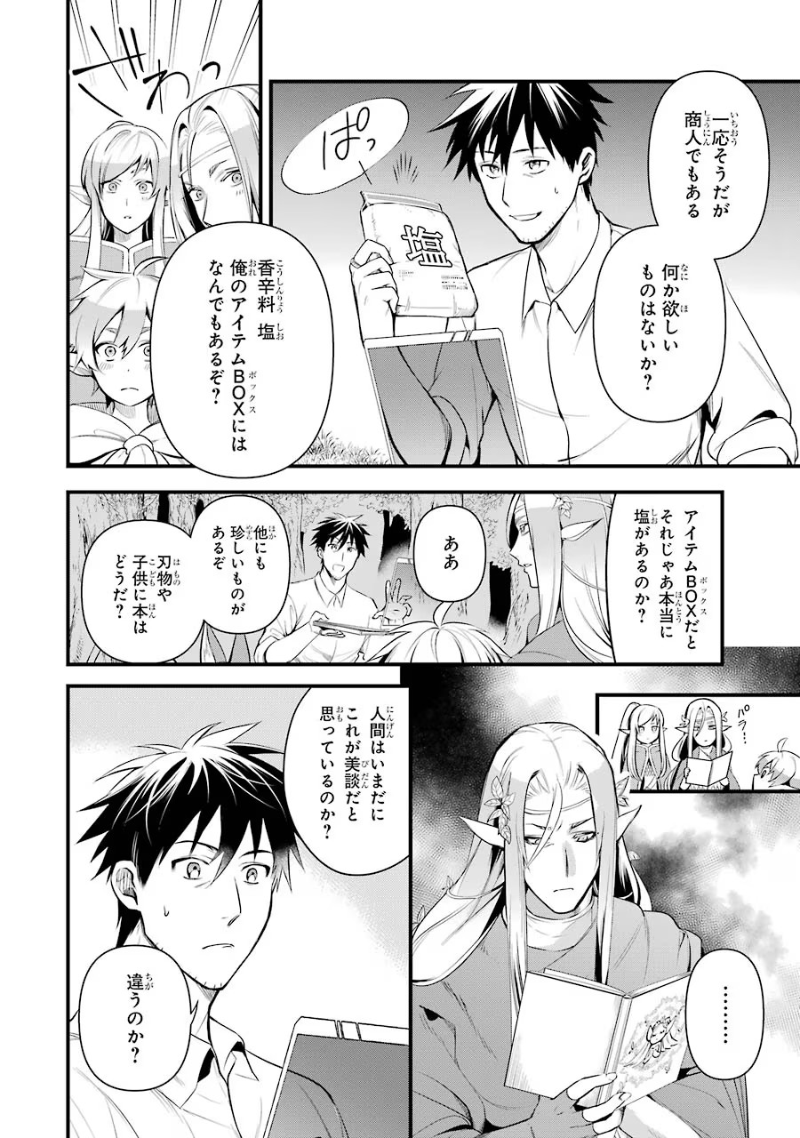 Around 40 Otoko no Isekai Tsuuhan Seikatsu - Chapter 15 - Page 6