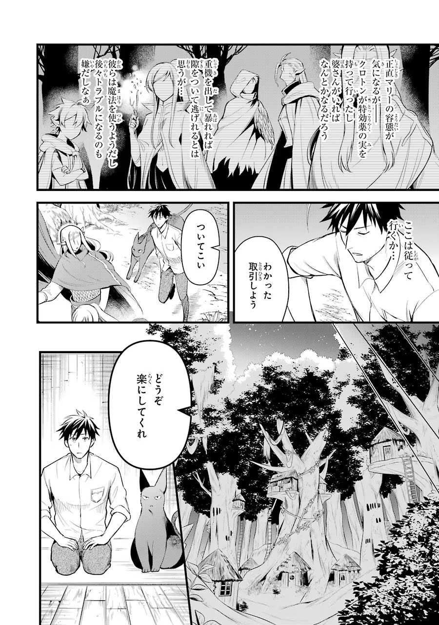 Around 40 Otoko no Isekai Tsuuhan Seikatsu - Chapter 15 - Page 8