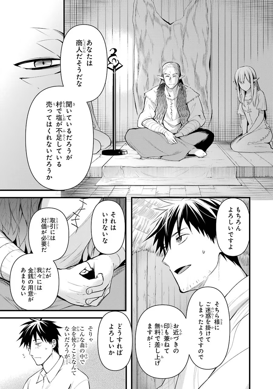 Around 40 Otoko no Isekai Tsuuhan Seikatsu - Chapter 15 - Page 9