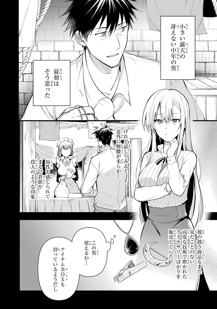 Around 40 Otoko no Isekai Tsuuhan Seikatsu - Chapter 16 - Page 2