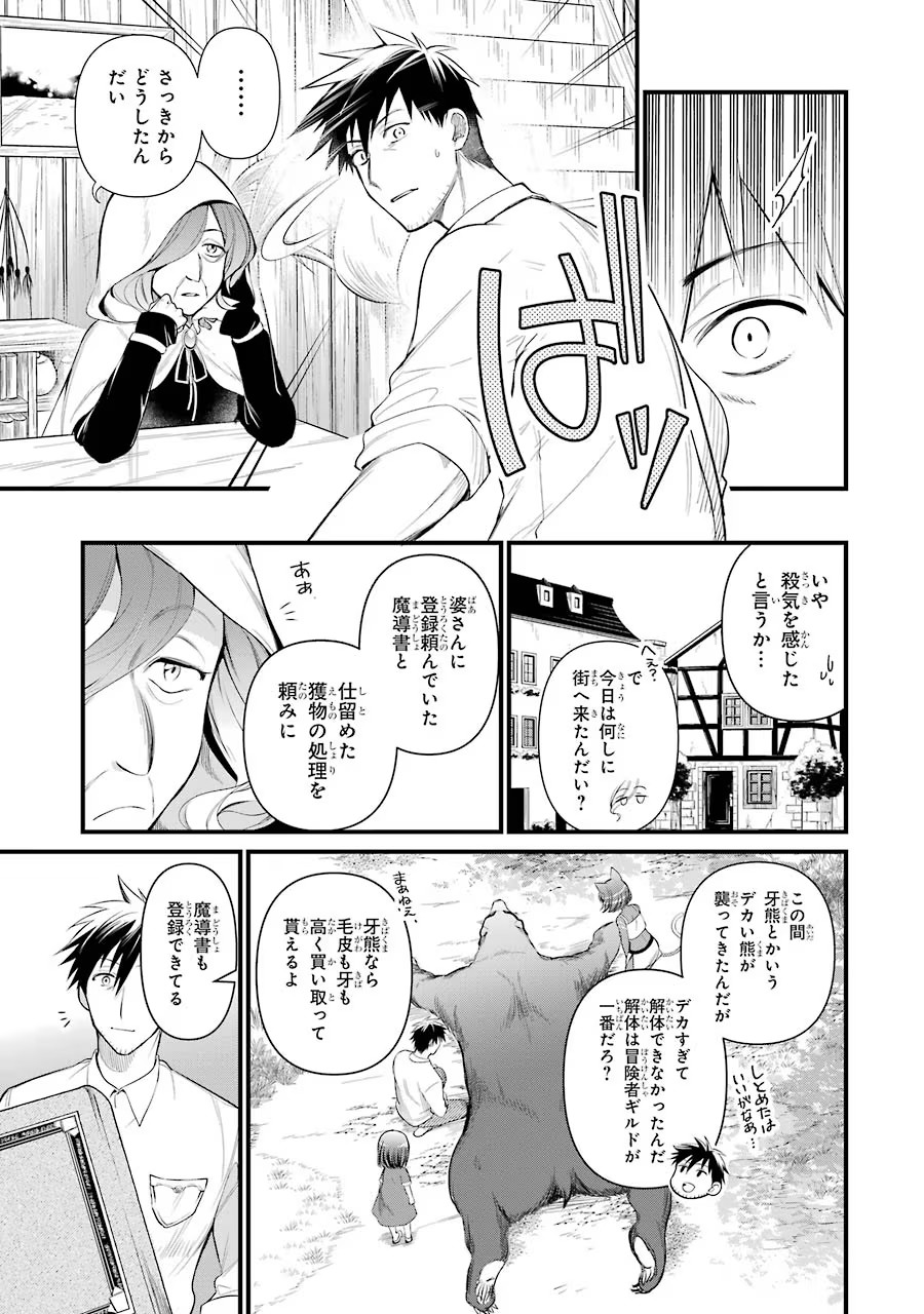 Around 40 Otoko no Isekai Tsuuhan Seikatsu - Chapter 16 - Page 7