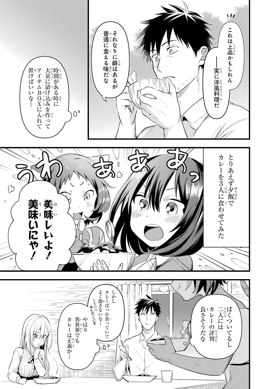 Around 40 Otoko no Isekai Tsuuhan Seikatsu - Chapter 17 - Page 15