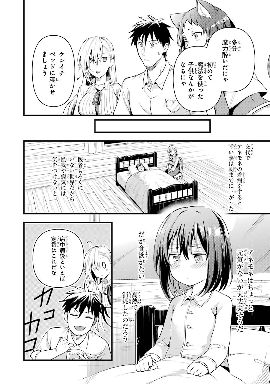 Around 40 Otoko no Isekai Tsuuhan Seikatsu - Chapter 17 - Page 24