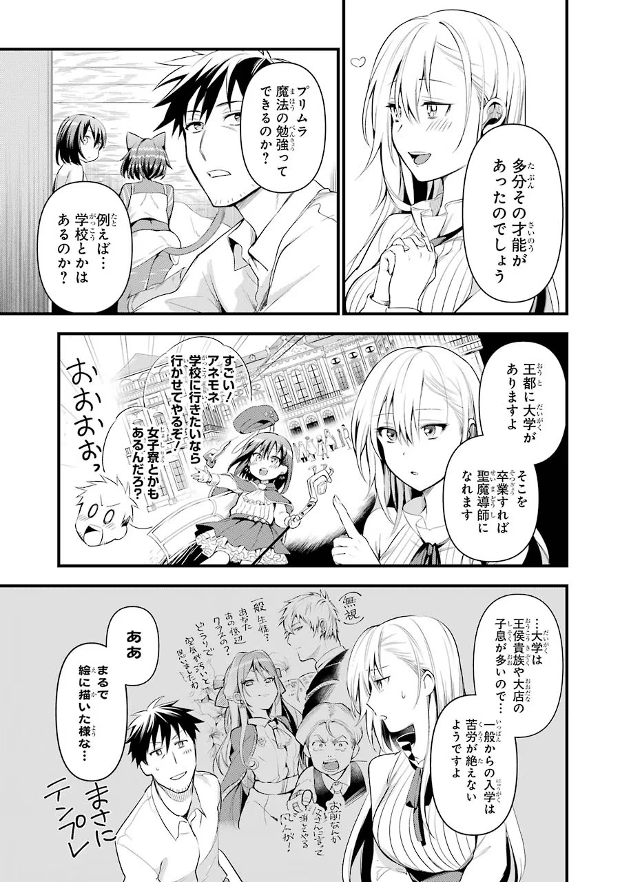 Around 40 Otoko no Isekai Tsuuhan Seikatsu - Chapter 17 - Page 27