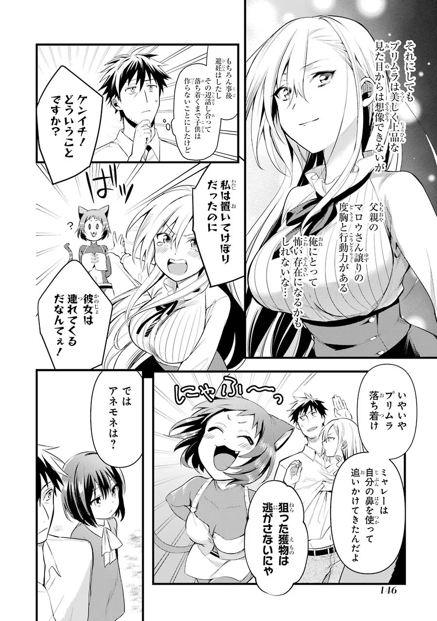 Around 40 Otoko no Isekai Tsuuhan Seikatsu - Chapter 17 - Page 4