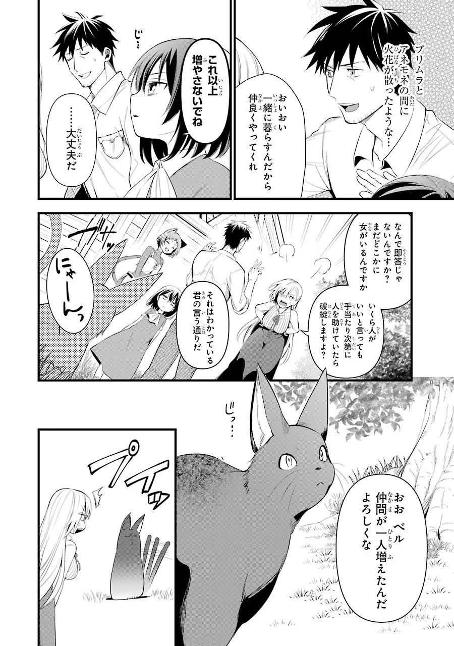 Around 40 Otoko no Isekai Tsuuhan Seikatsu - Chapter 17 - Page 6