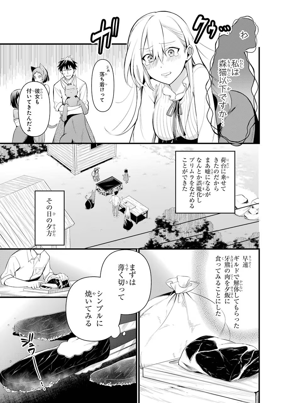 Around 40 Otoko no Isekai Tsuuhan Seikatsu - Chapter 17 - Page 7