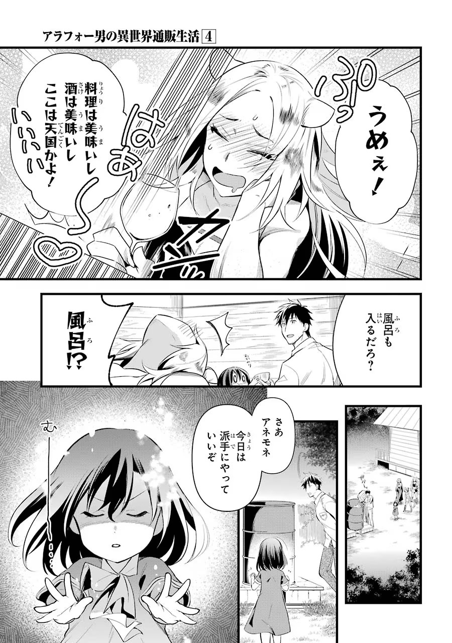 Around 40 Otoko no Isekai Tsuuhan Seikatsu - Chapter 18 - Page 11