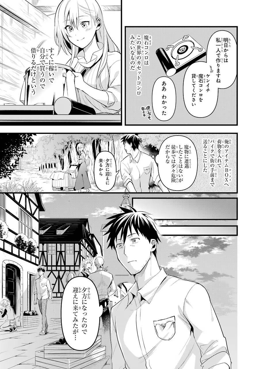 Around 40 Otoko no Isekai Tsuuhan Seikatsu - Chapter 18 - Page 3