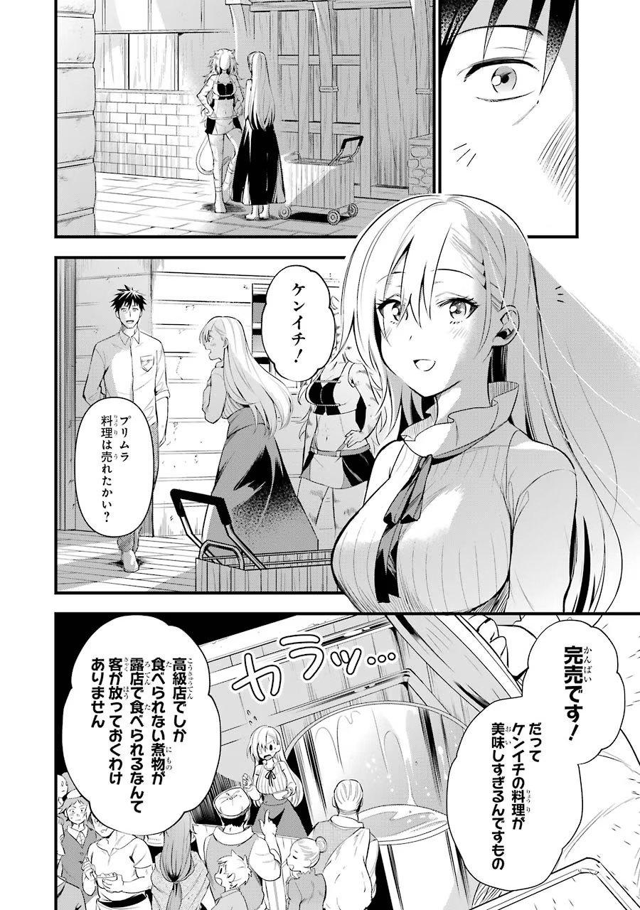 Around 40 Otoko no Isekai Tsuuhan Seikatsu - Chapter 18 - Page 4