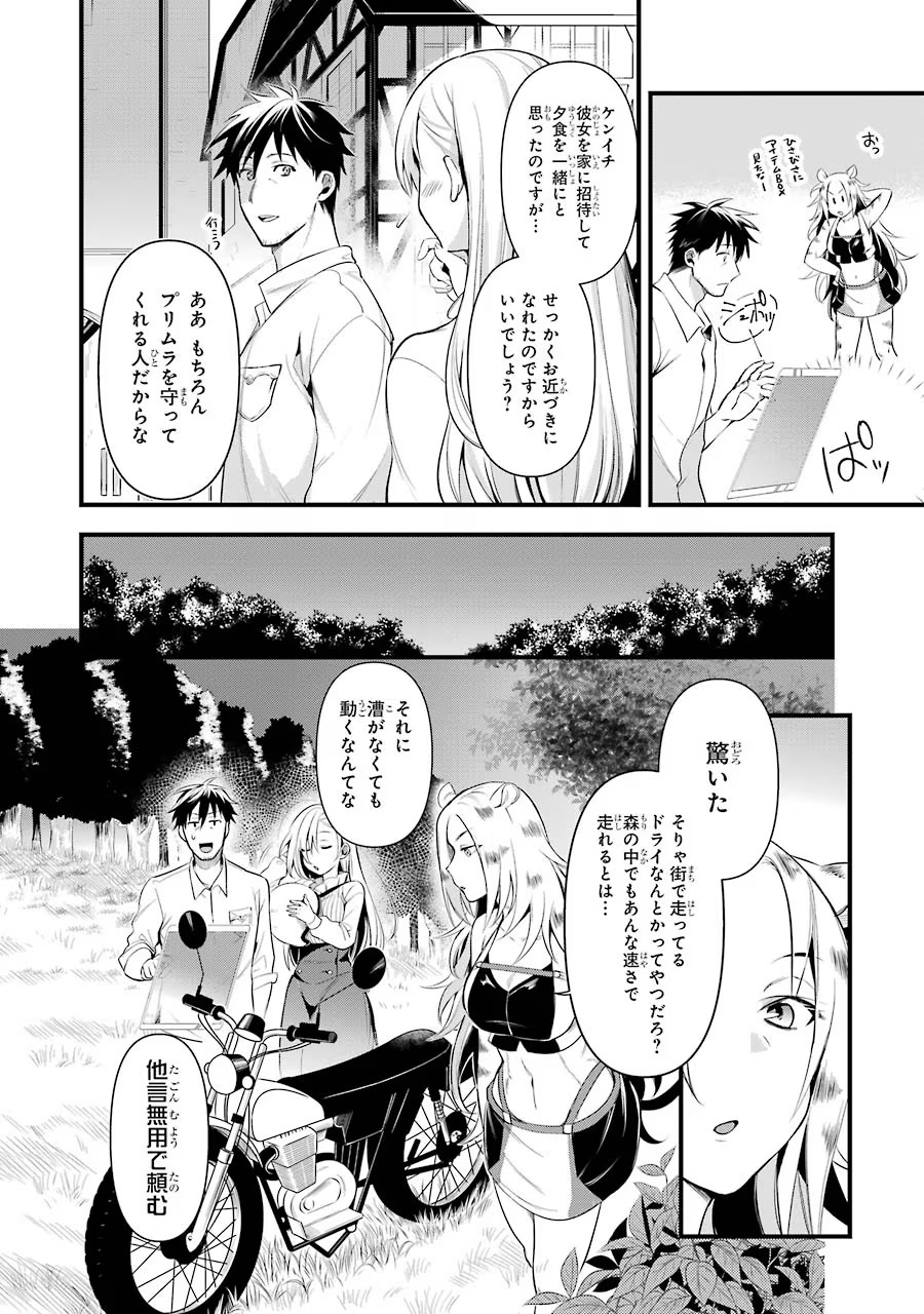 Around 40 Otoko no Isekai Tsuuhan Seikatsu - Chapter 18 - Page 6