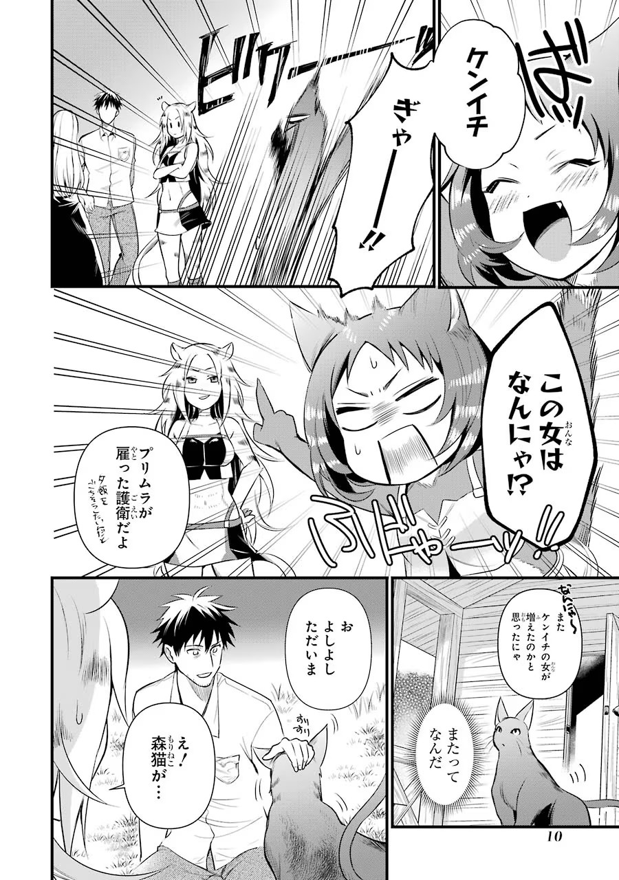 Around 40 Otoko no Isekai Tsuuhan Seikatsu - Chapter 18 - Page 8