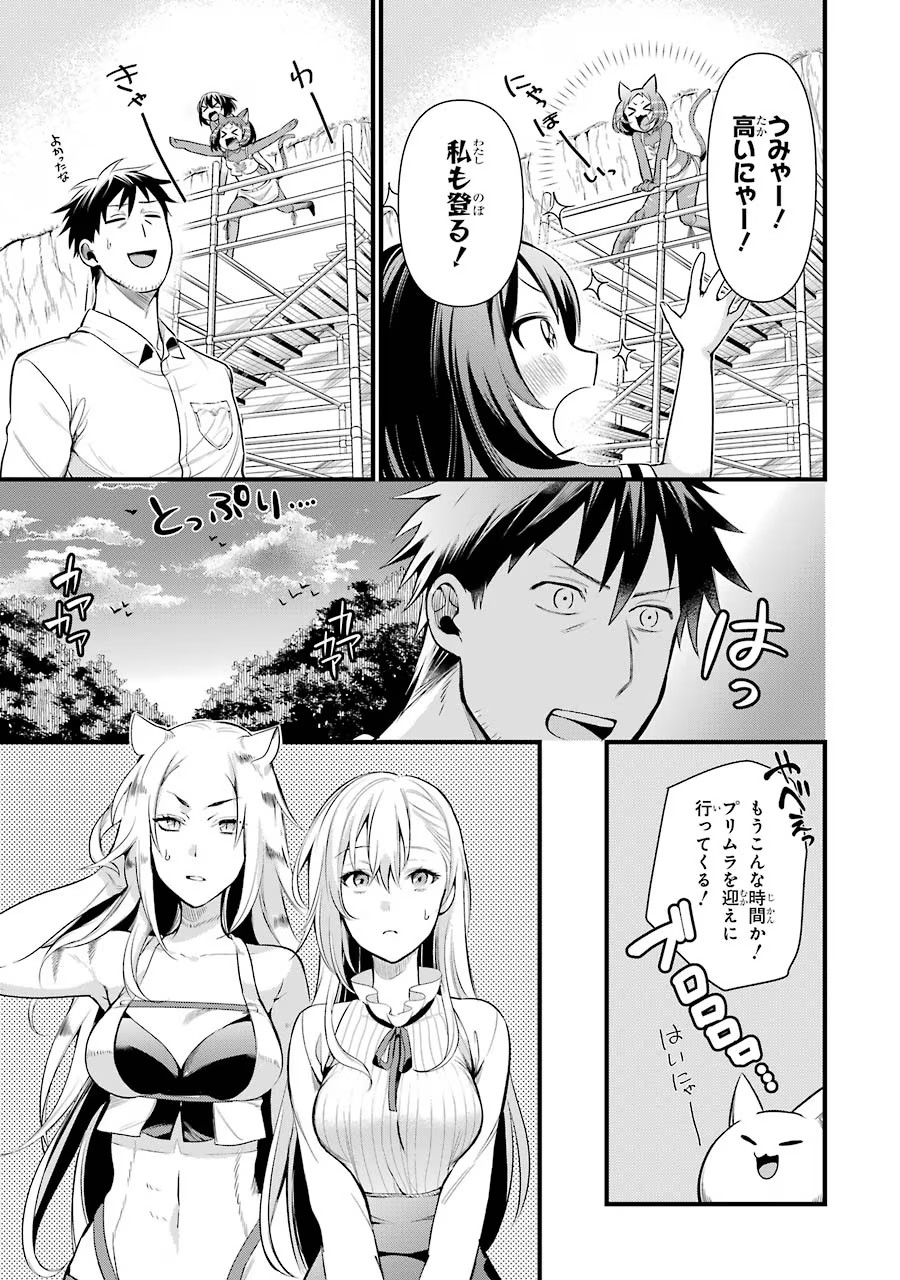 Around 40 Otoko no Isekai Tsuuhan Seikatsu - Chapter 19 - Page 11