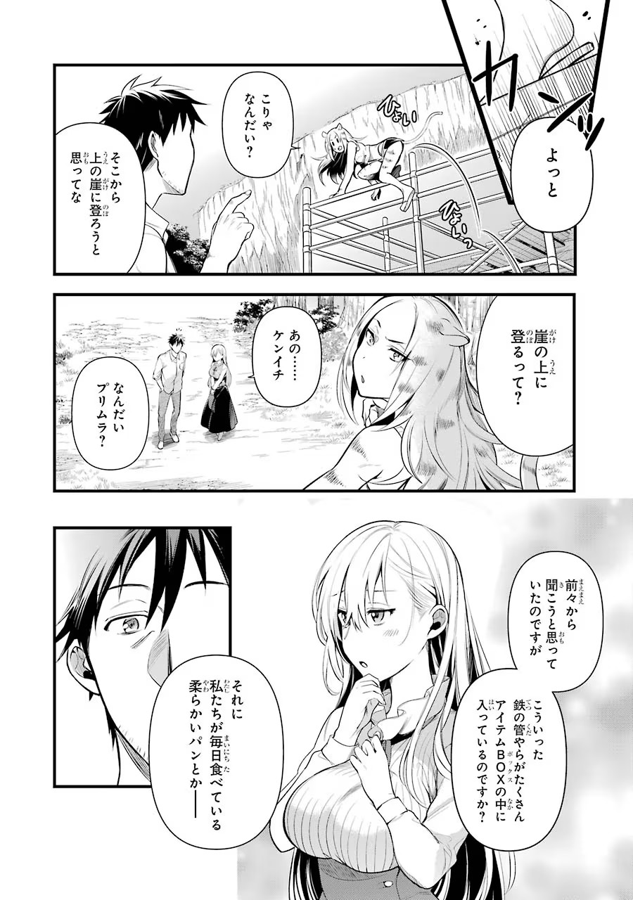 Around 40 Otoko no Isekai Tsuuhan Seikatsu - Chapter 19 - Page 12