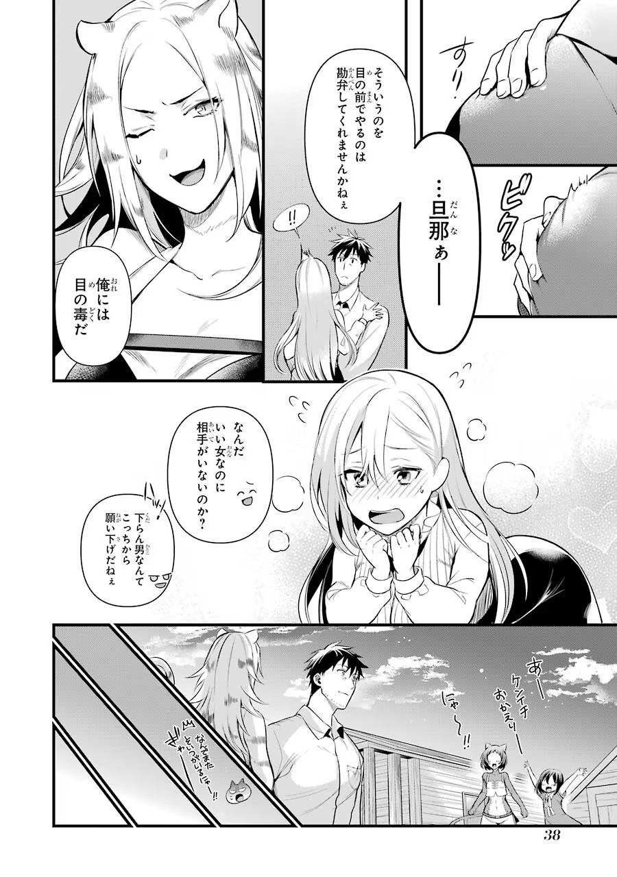 Around 40 Otoko no Isekai Tsuuhan Seikatsu - Chapter 19 - Page 14