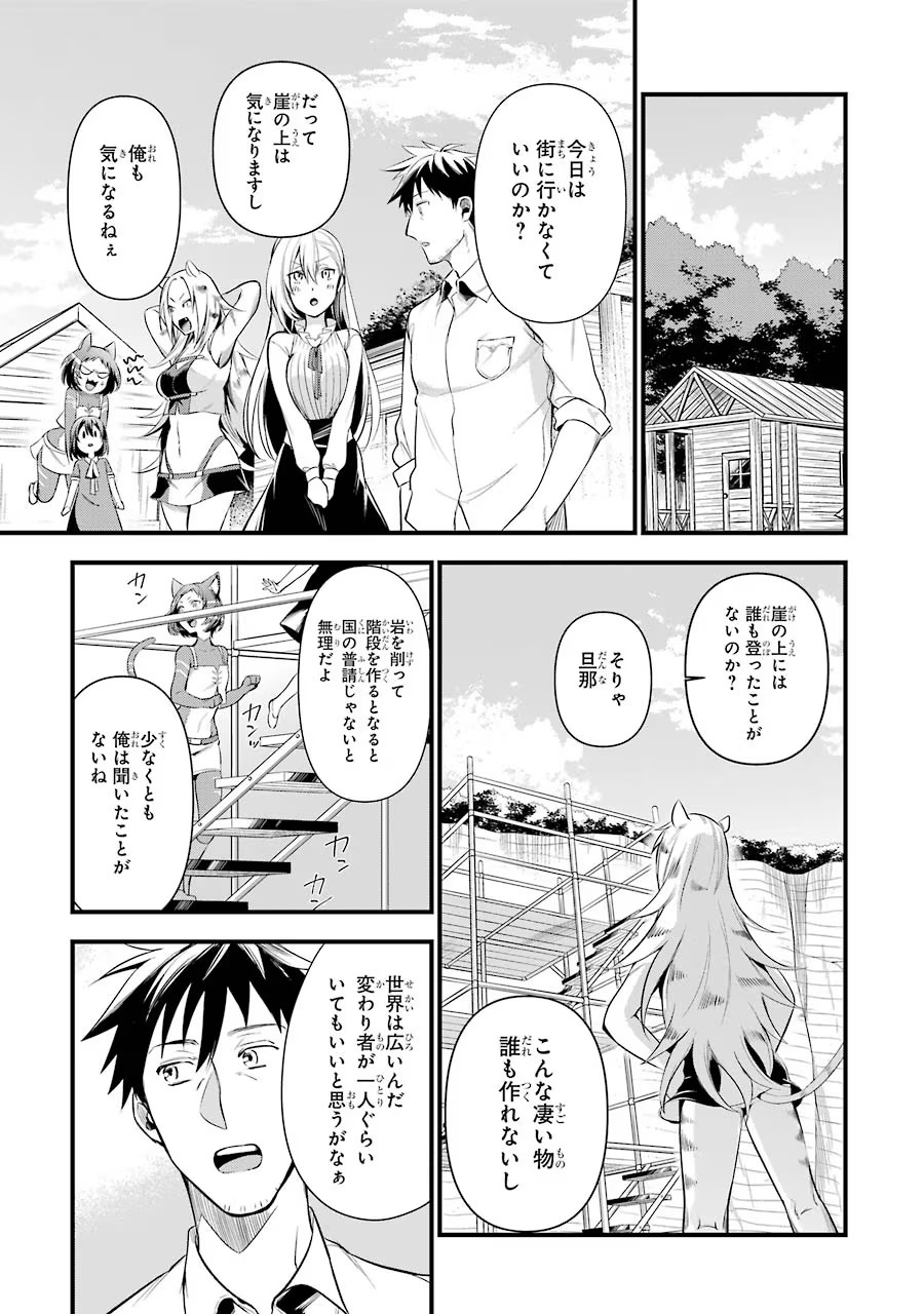 Around 40 Otoko no Isekai Tsuuhan Seikatsu - Chapter 19 - Page 15