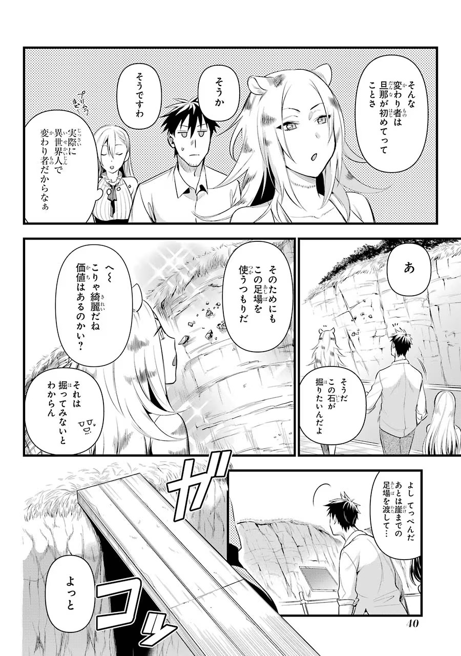 Around 40 Otoko no Isekai Tsuuhan Seikatsu - Chapter 19 - Page 16