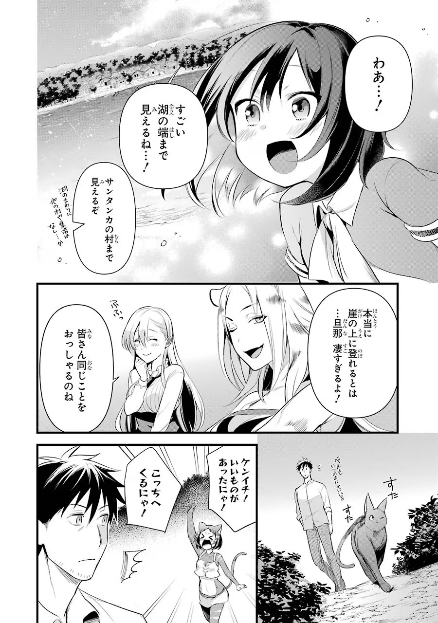 Around 40 Otoko no Isekai Tsuuhan Seikatsu - Chapter 19 - Page 18