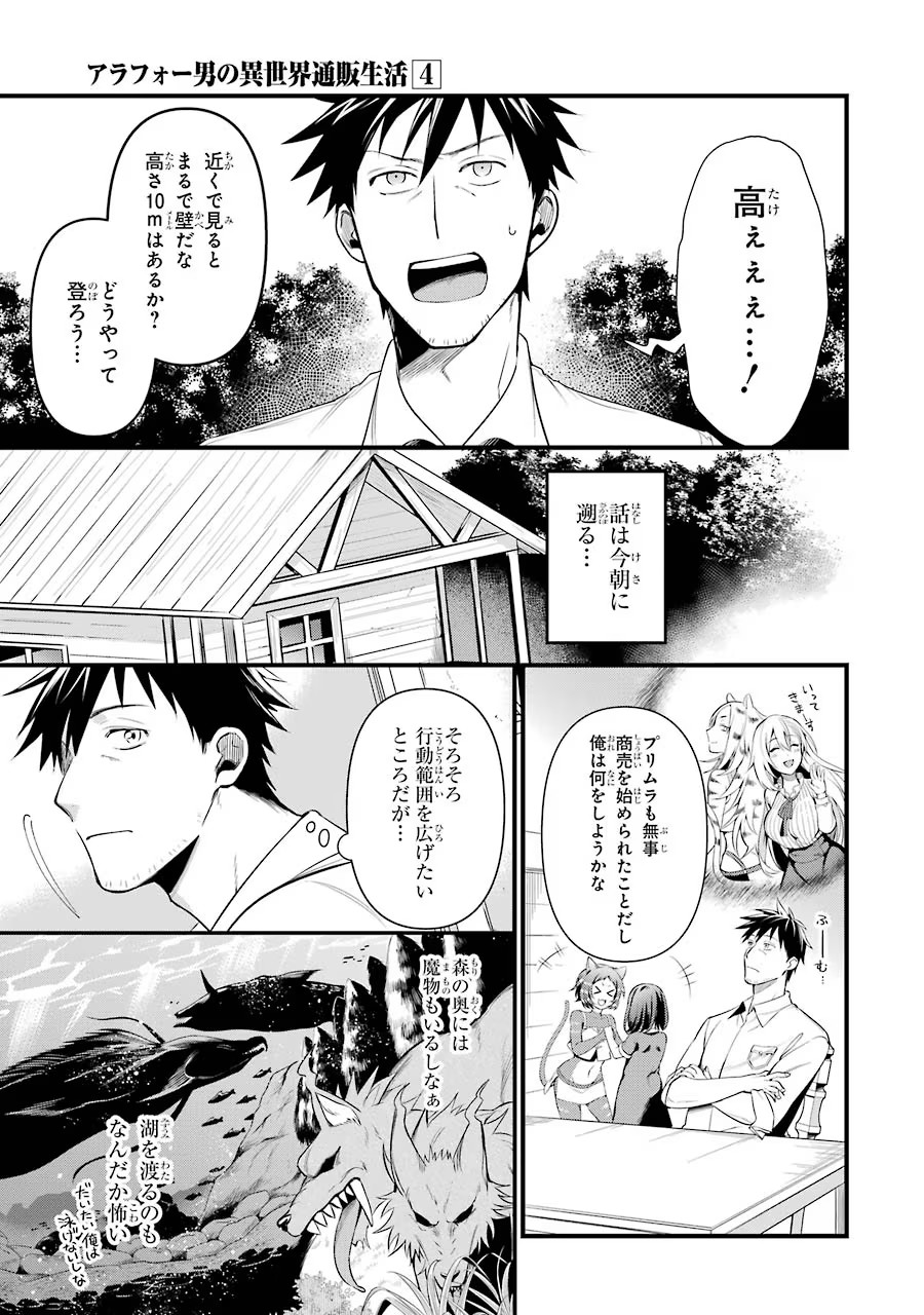 Around 40 Otoko no Isekai Tsuuhan Seikatsu - Chapter 19 - Page 3