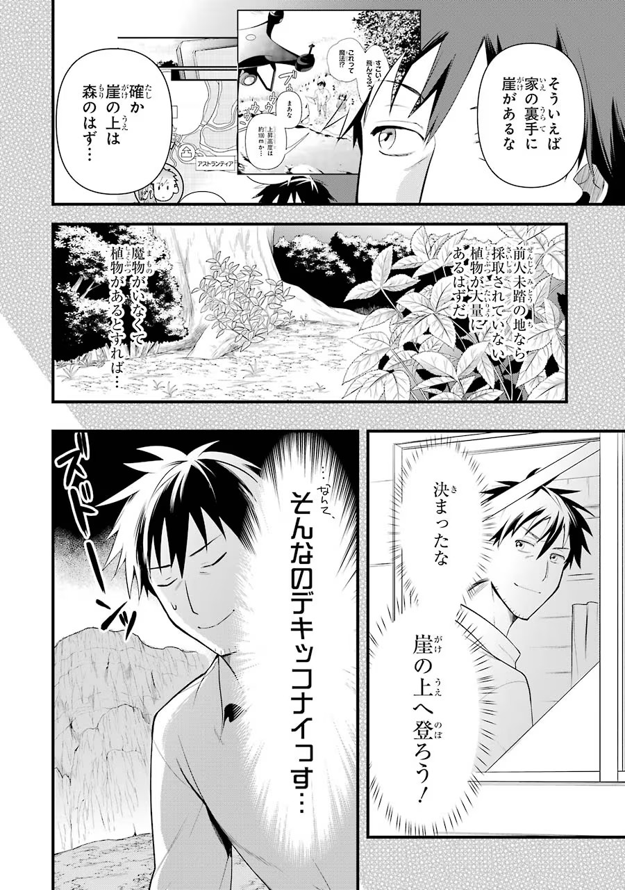 Around 40 Otoko no Isekai Tsuuhan Seikatsu - Chapter 19 - Page 4