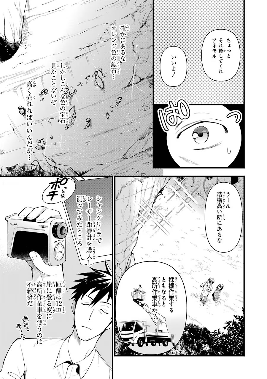 Around 40 Otoko no Isekai Tsuuhan Seikatsu - Chapter 19 - Page 7