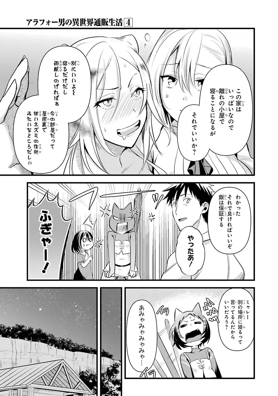 Around 40 Otoko no Isekai Tsuuhan Seikatsu - Chapter 20 - Page 25