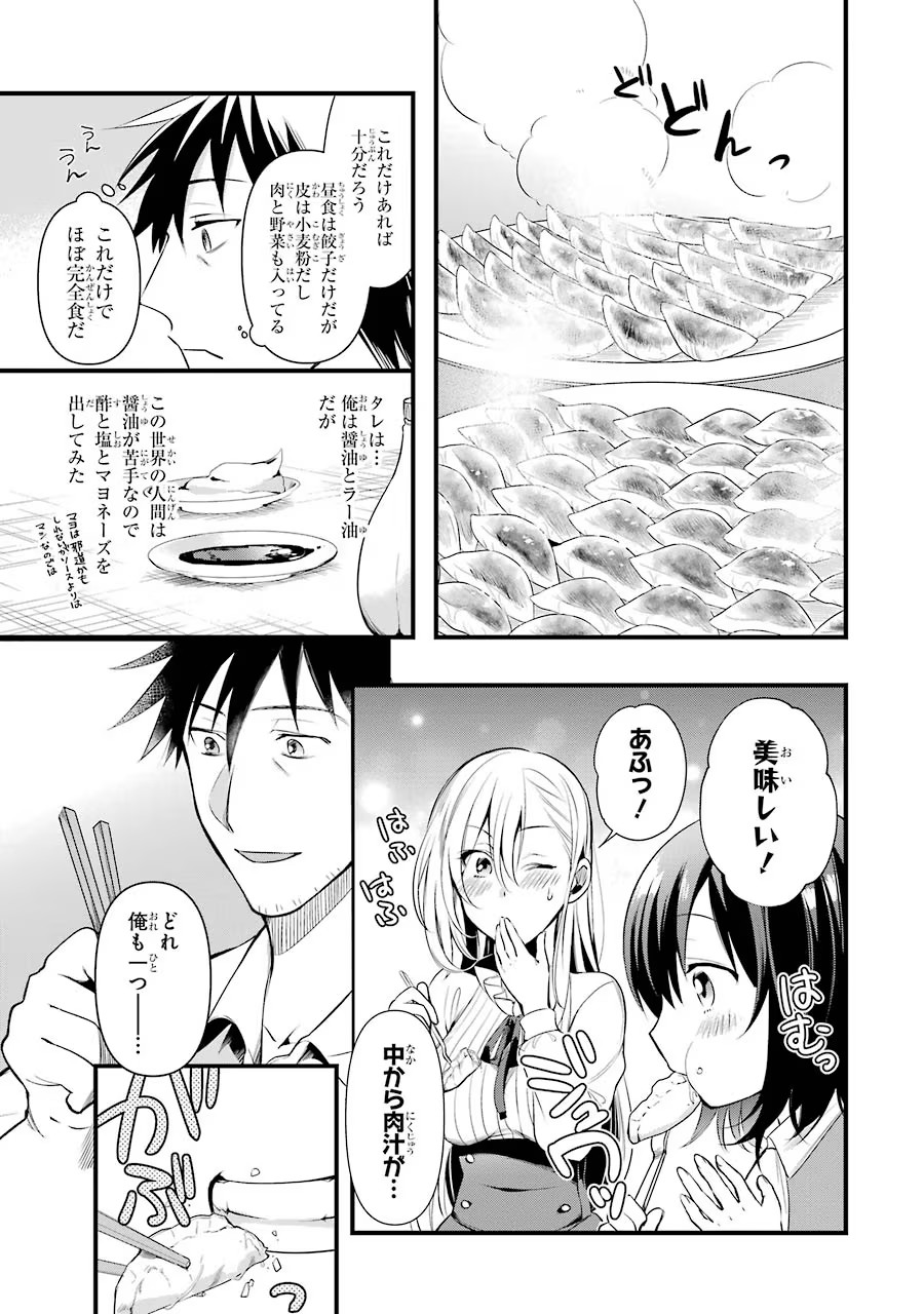 Around 40 Otoko no Isekai Tsuuhan Seikatsu - Chapter 20 - Page 7