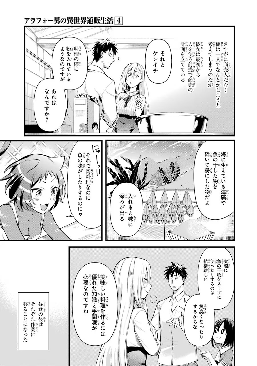 Around 40 Otoko no Isekai Tsuuhan Seikatsu - Chapter 20 - Page 9