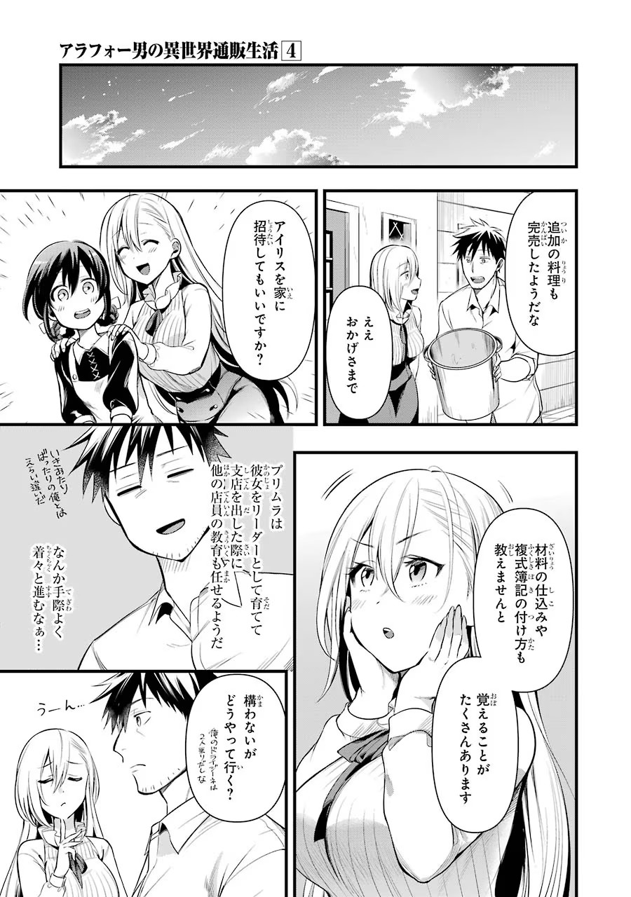 Around 40 Otoko no Isekai Tsuuhan Seikatsu - Chapter 21 - Page 17