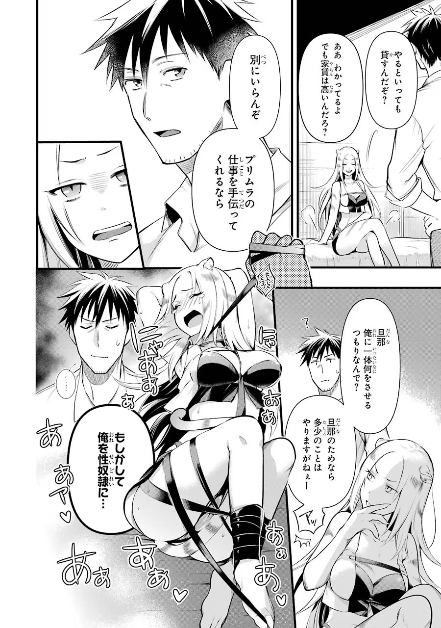 Around 40 Otoko no Isekai Tsuuhan Seikatsu - Chapter 21 - Page 4