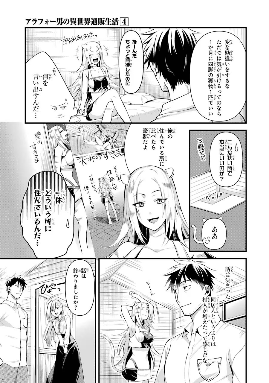 Around 40 Otoko no Isekai Tsuuhan Seikatsu - Chapter 21 - Page 5