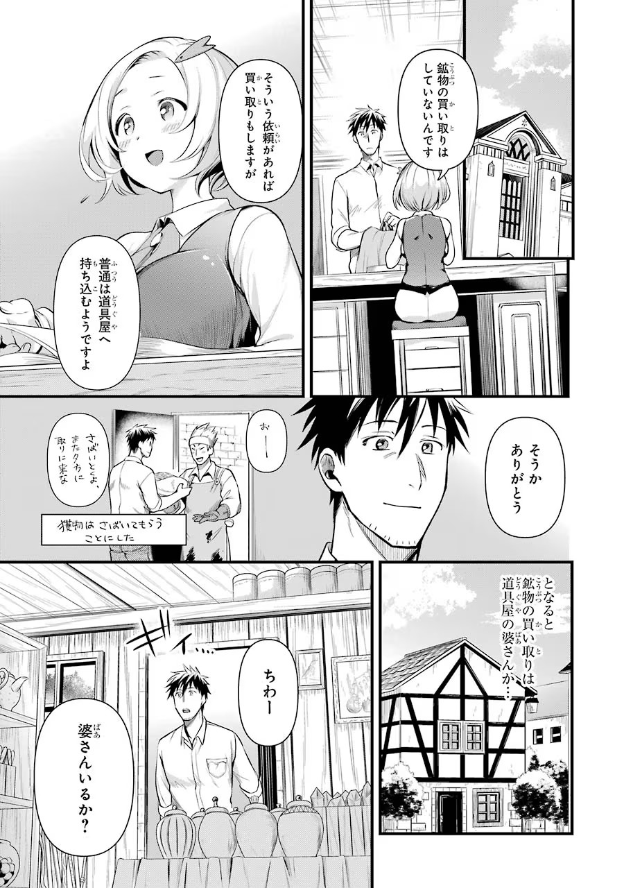 Around 40 Otoko no Isekai Tsuuhan Seikatsu - Chapter 21 - Page 9