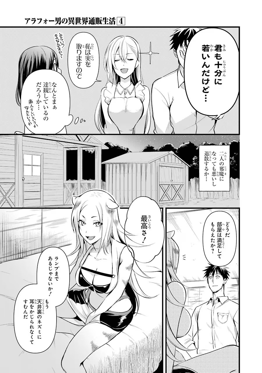 Around 40 Otoko no Isekai Tsuuhan Seikatsu - Chapter 22 - Page 11