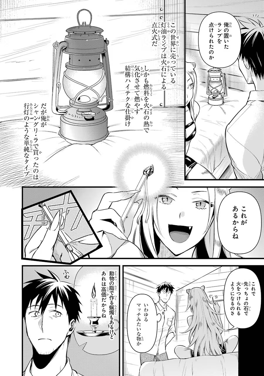 Around 40 Otoko no Isekai Tsuuhan Seikatsu - Chapter 22 - Page 12