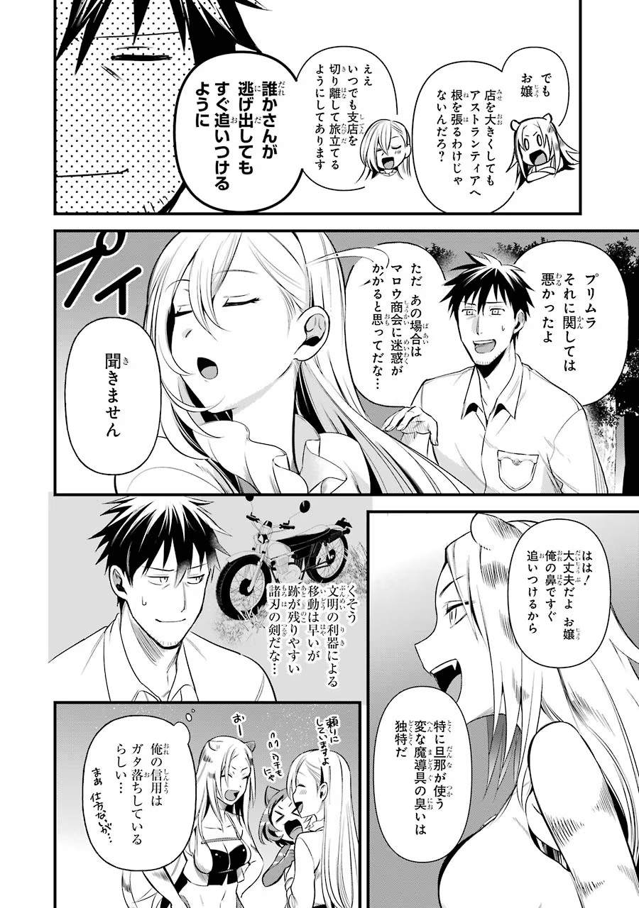 Around 40 Otoko no Isekai Tsuuhan Seikatsu - Chapter 22 - Page 20