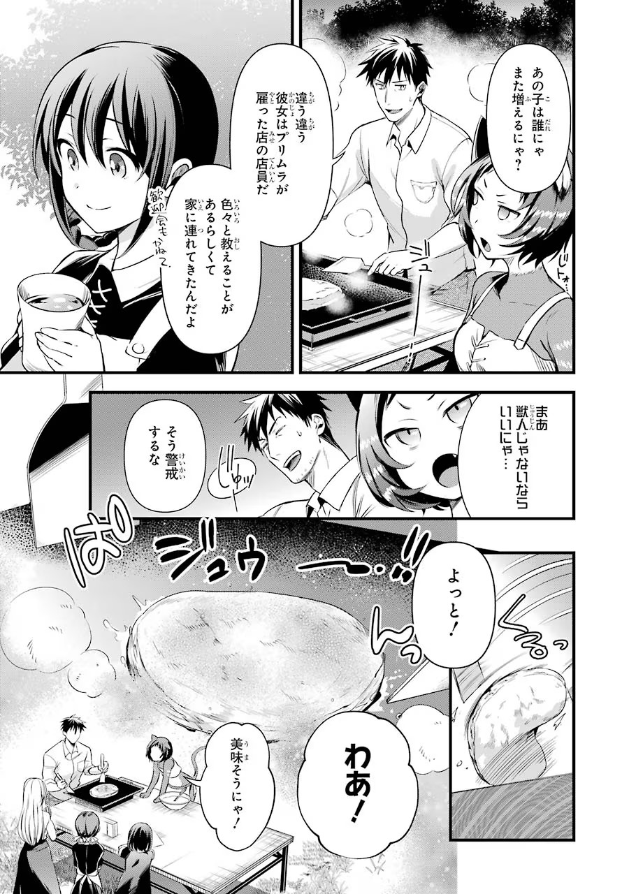 Around 40 Otoko no Isekai Tsuuhan Seikatsu - Chapter 22 - Page 3