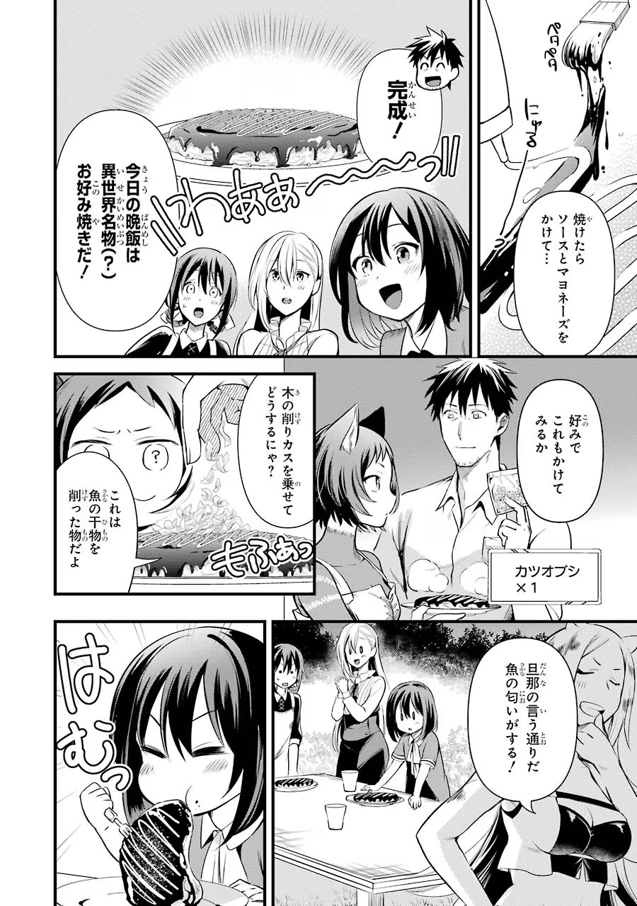 Around 40 Otoko no Isekai Tsuuhan Seikatsu - Chapter 22 - Page 4