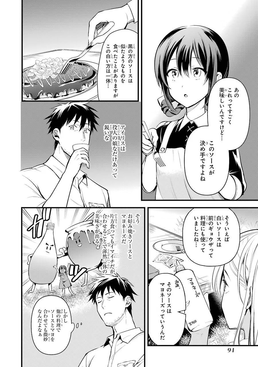 Around 40 Otoko no Isekai Tsuuhan Seikatsu - Chapter 22 - Page 6