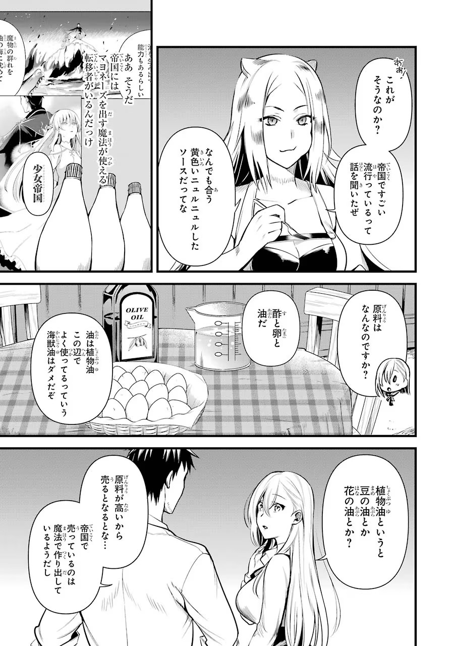 Around 40 Otoko no Isekai Tsuuhan Seikatsu - Chapter 22 - Page 7