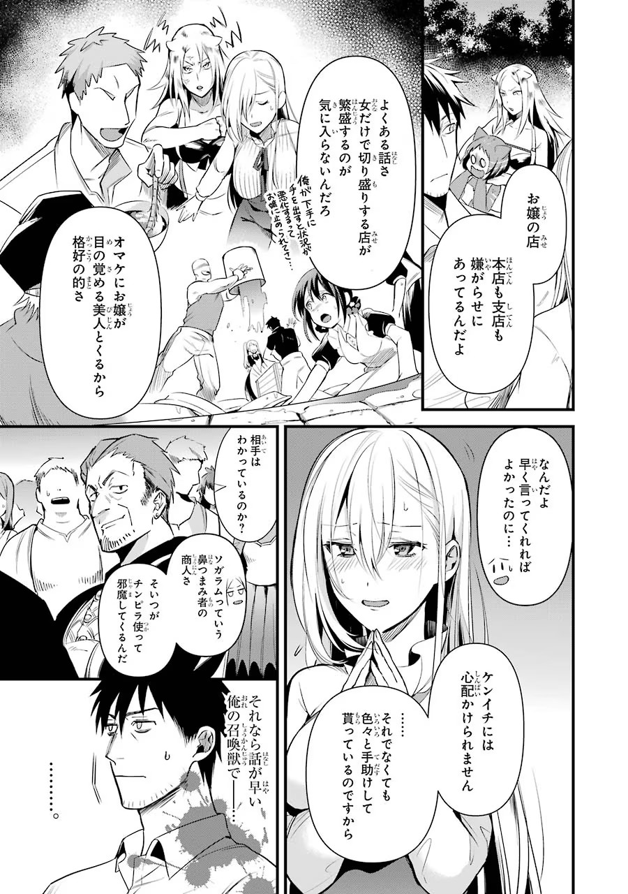 Around 40 Otoko no Isekai Tsuuhan Seikatsu - Chapter 23 - Page 19