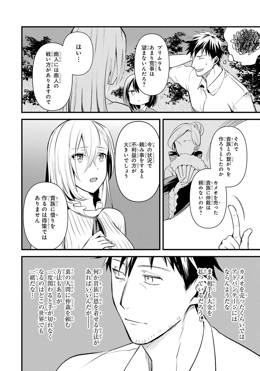 Around 40 Otoko no Isekai Tsuuhan Seikatsu - Chapter 23 - Page 20