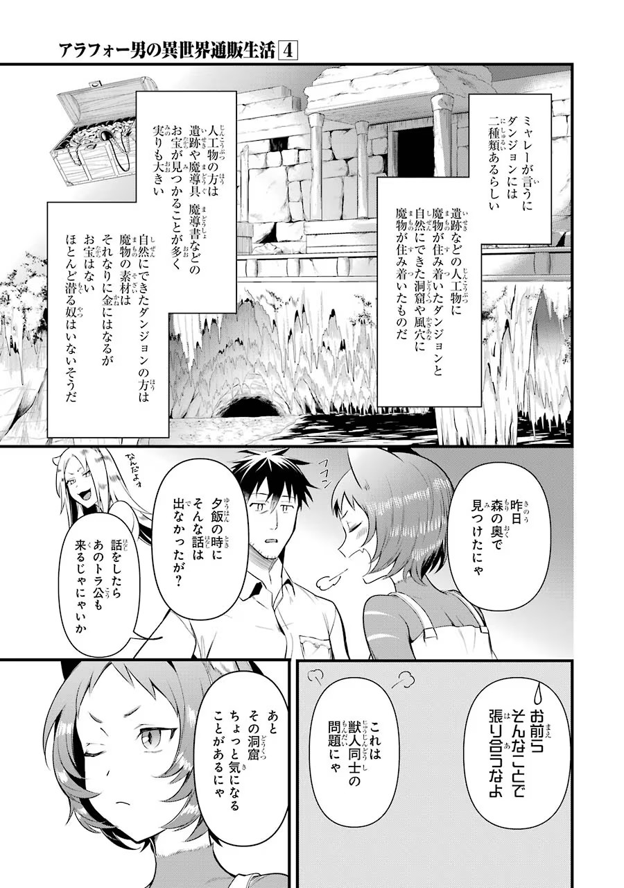 Around 40 Otoko no Isekai Tsuuhan Seikatsu - Chapter 23 - Page 3