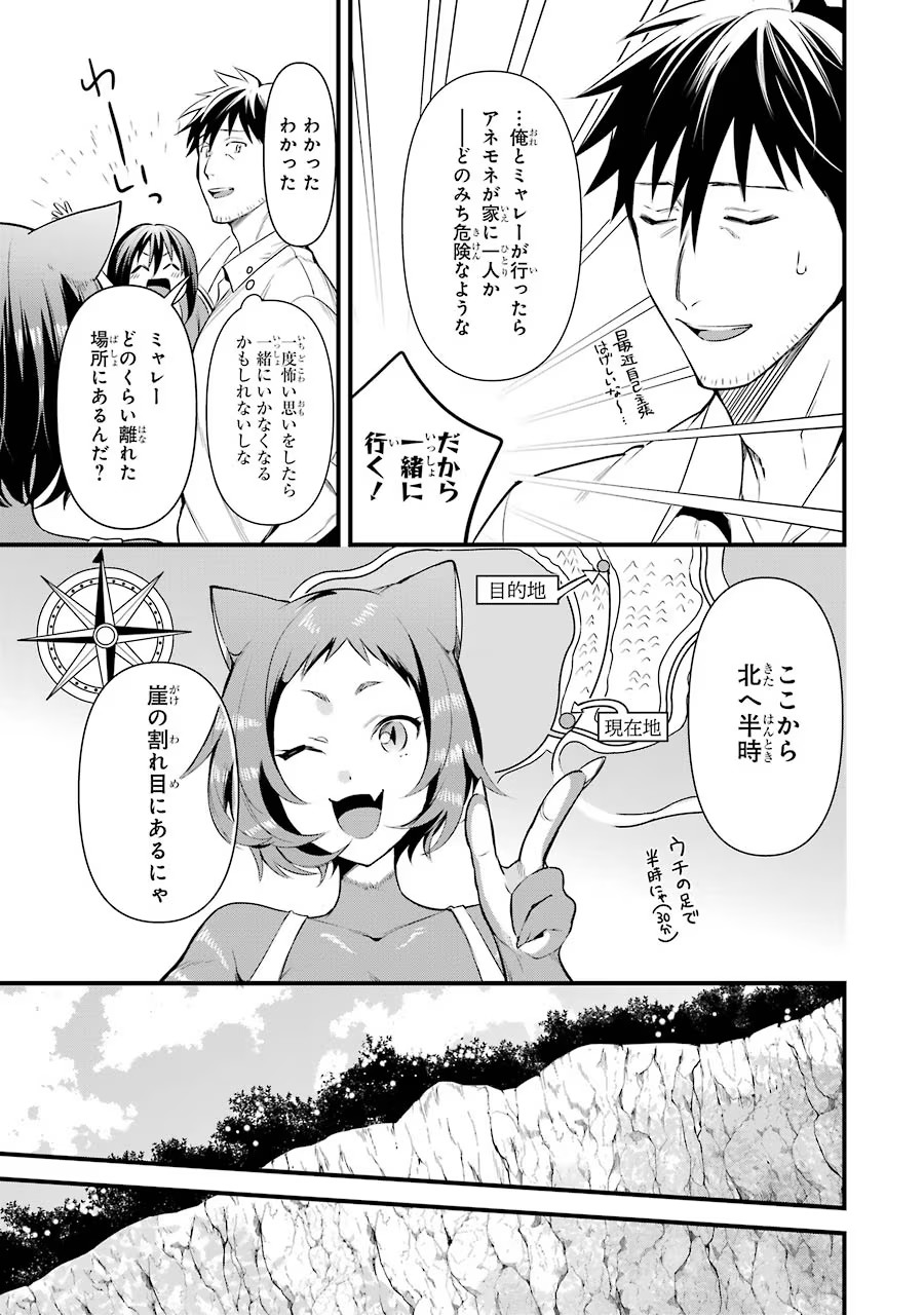 Around 40 Otoko no Isekai Tsuuhan Seikatsu - Chapter 23 - Page 5